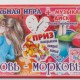Настольная Игра музыкальная "Любовь-Морковь"