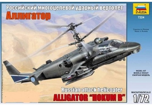 Сборная модель Вертолет Ка-52 Аллигатор 7224