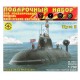 Подарочный набор для моделирования Атомная подводная лодка Щука Б 170077