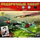 Подарочный набор Советский истребитель тип 9Т 204808