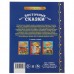Книга Восточные сказки. Золотая классика.96 стр. УМКА ISBN 978-5-506-05427-6