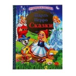 Книга Умка Сказки Шарль Перро ISBN 978-5-506-04865-7